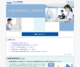 Jha-E.com(日本病院会　診療情報管理士通信教育) Screenshot