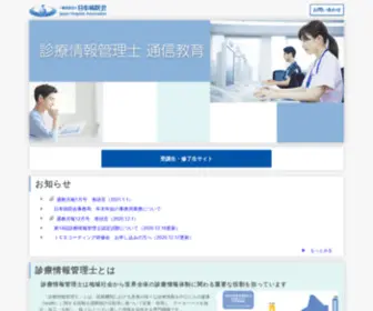 Jha-E.jp(日本病院会　診療情報管理士通信教育) Screenshot