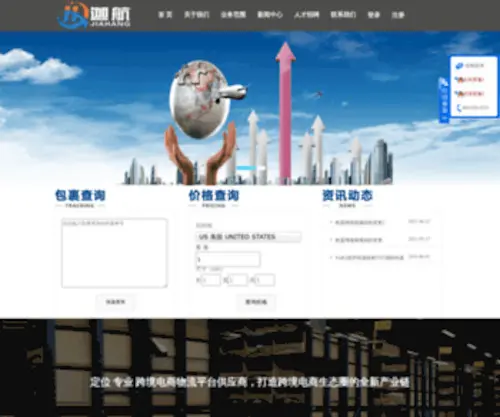 Jhacn.com(厦门迦航物流有限公司) Screenshot