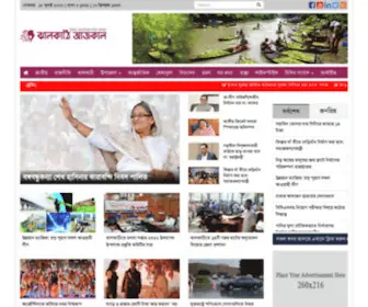 Jhalakathiajkal.com(ঝালকাঠি আজকাল) Screenshot