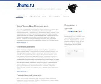 Jhana.ru(Буддизм) Screenshot