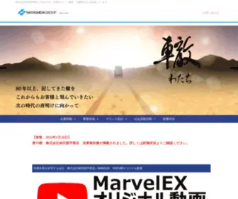 Jhayashida.co.jp(林田グループ) Screenshot