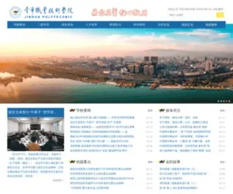JHC.cn(金华职业技术学院) Screenshot