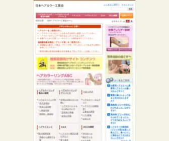 Jhcia.org(日本ヘアカラー工業会) Screenshot