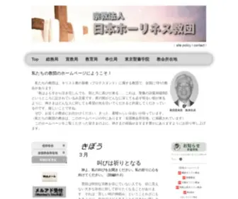 JHC.or.jp(日本ホーリネス教団) Screenshot