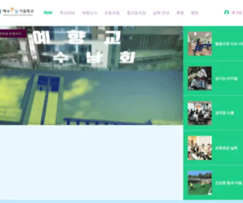 JHCS.or.kr(대안학교) Screenshot