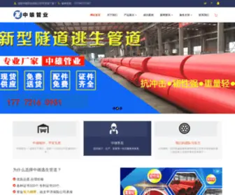 JHCSGD.com(洛阳中雄管业有限公司) Screenshot