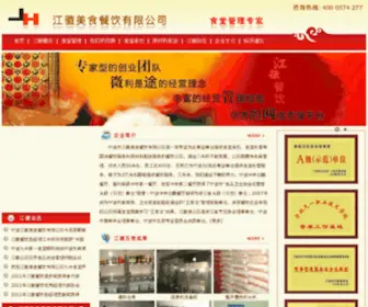 JHCYGS.com(宁波市江徽美食餐饮有限公司) Screenshot