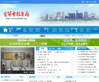 Jhedu.org(金华教育网) Screenshot