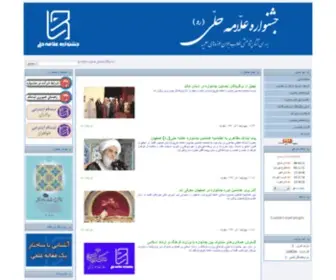 Jhelli.ir(جشنواره علامه حلی(ره)) Screenshot