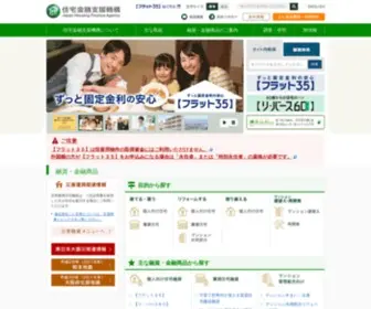 JHF.go.jp(住宅ローン：住宅金融支援機構（旧住宅金融公庫）) Screenshot