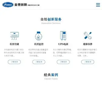 Jhforever.com(机房空调) Screenshot