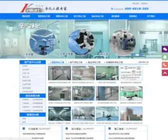 JHGC-KWT.com(科瓦特净化工程公司) Screenshot