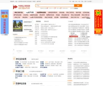 JHGC.org.cn(中国净化工程信息网) Screenshot