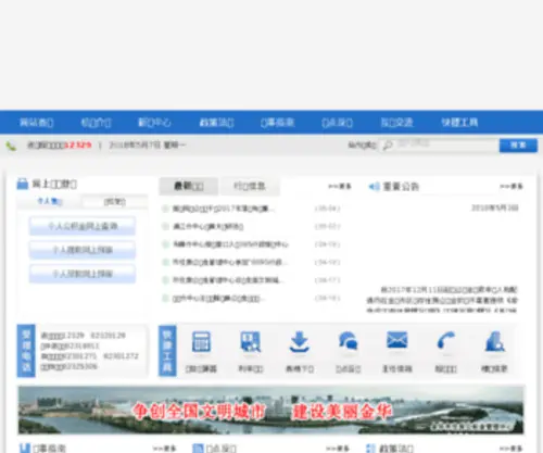 JHGJJ.gov.cn(JHGJJ) Screenshot