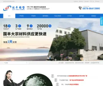 Jhguofeng.com(金华国丰橡塑) Screenshot