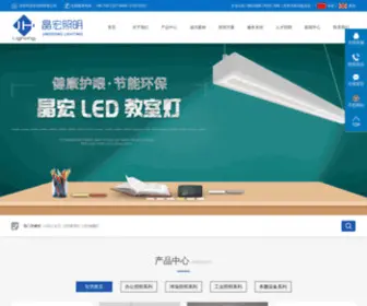 Jhhighbay.com(深圳市晶宏照明有限公司业务范围) Screenshot
