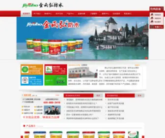 JHJYH.com(金雨弘防水) Screenshot