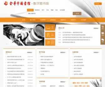 Jhlib.com(金华市图书馆) Screenshot