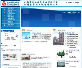 JHMQSB.com(无锡市焦化煤气设备有限公司 ) Screenshot