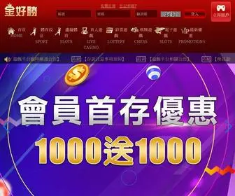 Jho168.com(金好勝) Screenshot