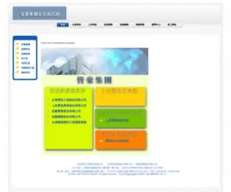 Jho.com.tw(皆豪集團全球資訊網) Screenshot