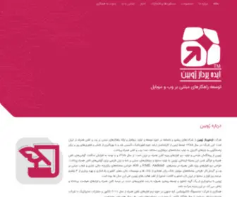 Jhoobin.com(ایده) Screenshot