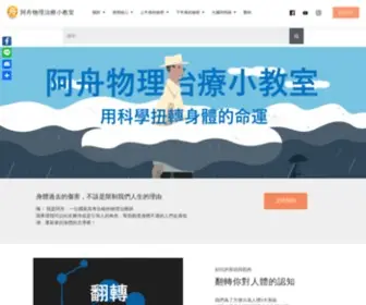 Jhouphysionews.com(阿舟物理治療小教室) Screenshot