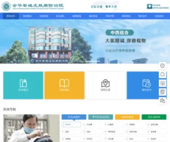JHPFB.com(金华婺城皮肤病防治院) Screenshot