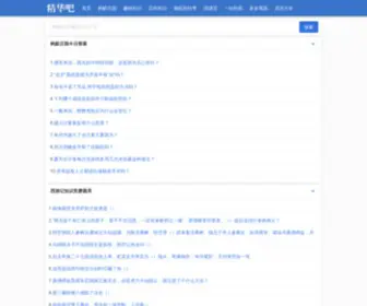 JHQ8.cn(精华吧) Screenshot