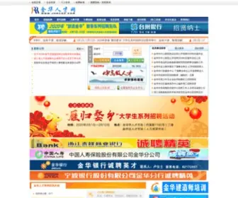JHRCSC.com(金华人才网) Screenshot