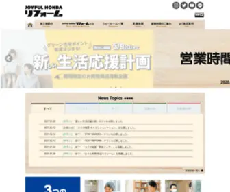 Jhreform.com(増改築・リフォーム・外構工事) Screenshot