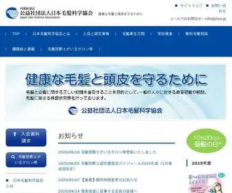 Jhsa.jp(公益社団法人日本毛髪科学協会) Screenshot