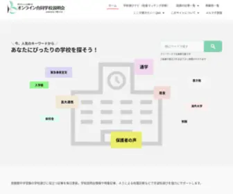 JHSchool.site(オンライン合同学校説明会は、首都圏中高一貫校) Screenshot