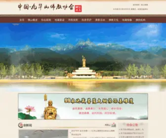 JHsfojiao.com(九华山佛教协会) Screenshot