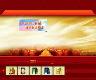 JHSJY.com(安徽九华山酒业股份有限公司) Screenshot