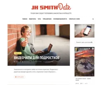 JHsmithcompany.com(Онлайн знакомства) Screenshot