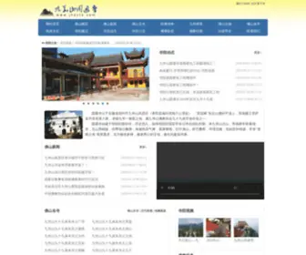 JHSYTS.com(九华山) Screenshot