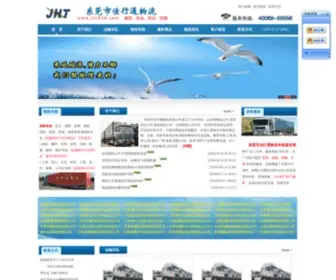 JHT928.com(东莞市佳行通物流有限公司) Screenshot