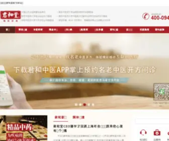 JHTCM.com(君和堂) Screenshot