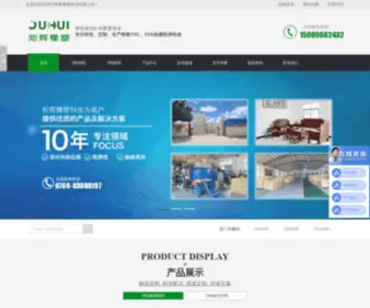 JHtpe.com(东莞市炬辉塑胶原料制品有限公司) Screenshot