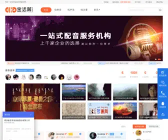 JHTPY.com(金话筒配音网) Screenshot