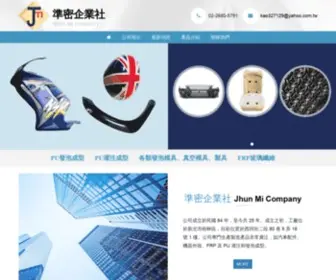 Jhunmi.com.tw(準密企業社) Screenshot