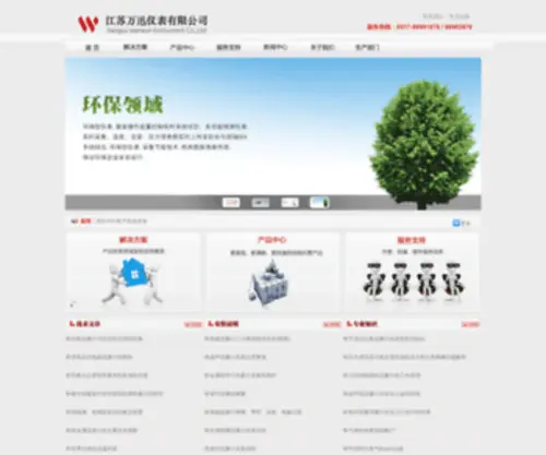 JHWXYB.com(江苏万迅仪表有限公司) Screenshot