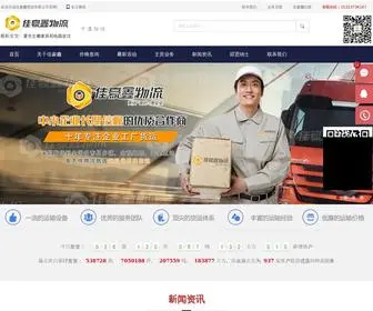 JHX56.cn(深圳物流公司) Screenshot