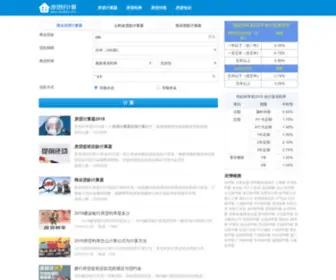 JHXSBLYQ.com(房贷计算器) Screenshot