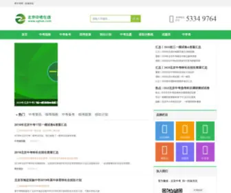 Jhyaozhongkao.com(Jhyaozhongkao) Screenshot