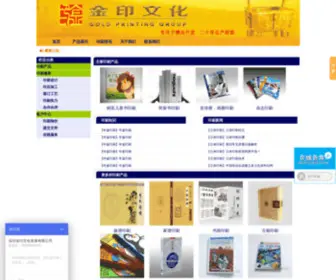 JHYCP.net(深圳金印文化发展有限公司国际印刷有限公司) Screenshot