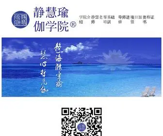 Jhyoga.com(静慧瑜伽) Screenshot