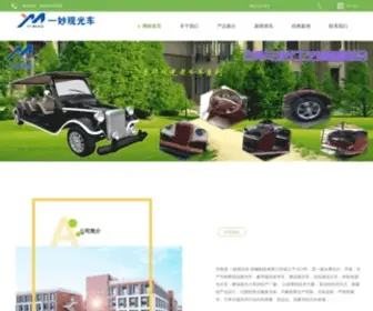 Jhyoule.com(河南省一妙观光车机械制造有限公司) Screenshot